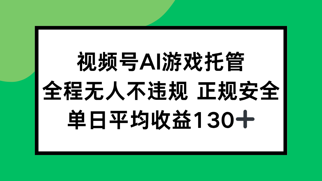 2025最新AI一键直播任务，全程无人不违规，操作简单，单日平均收益130+-51网创资源