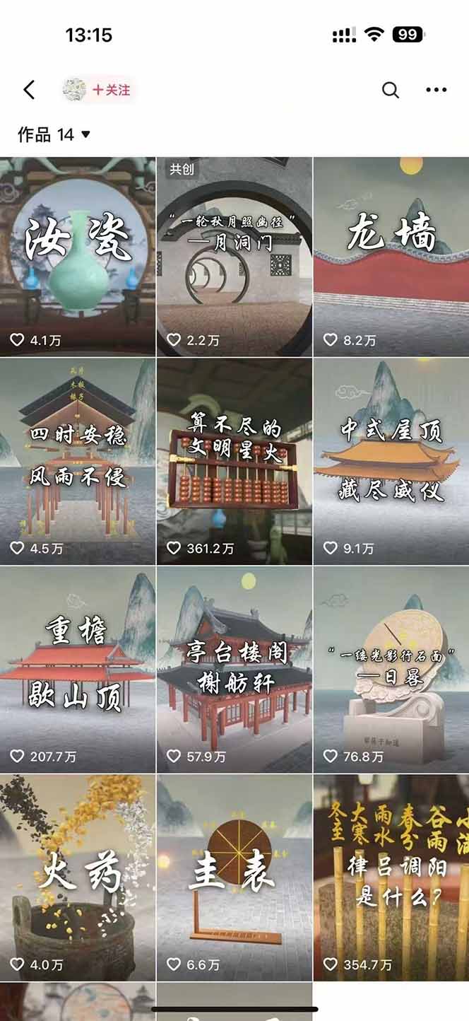 图片[1]-天工开物短视频创作课：插件配置与基础操作，场景动画全流程 古建案例实战-51网创资源