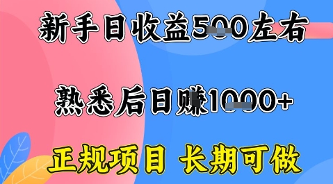 全年可变现项目，收益高无门槛，正规项目，长期可做，一天收益1k+一台电脑在家创业【揭秘】-51网创资源