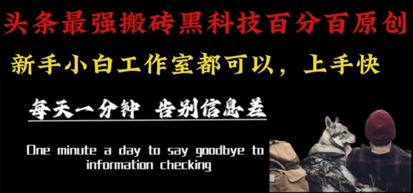 最新AI头条、百家、公众号全自动生产神器三合一：批量改写爆款文章，百分百过原创，矩阵操作日入1k+【揭秘】-51网创资源