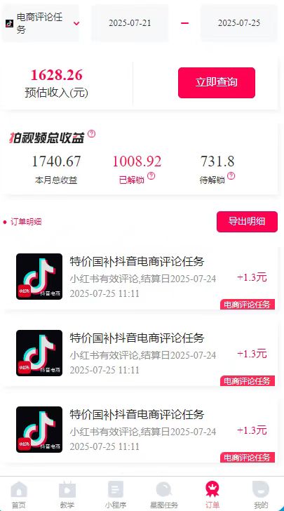 图片[2]-一天轻松3000+，抖音国补福利！评论就有钱，还有额外躺赚！-51网创资源