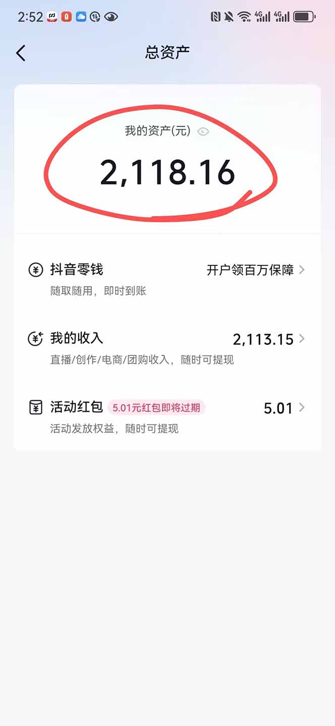 图片[1]-抖音无人撸礼物8.0玩法 全新风口 见效果快 全无人 单号当天产出2000+-51网创资源