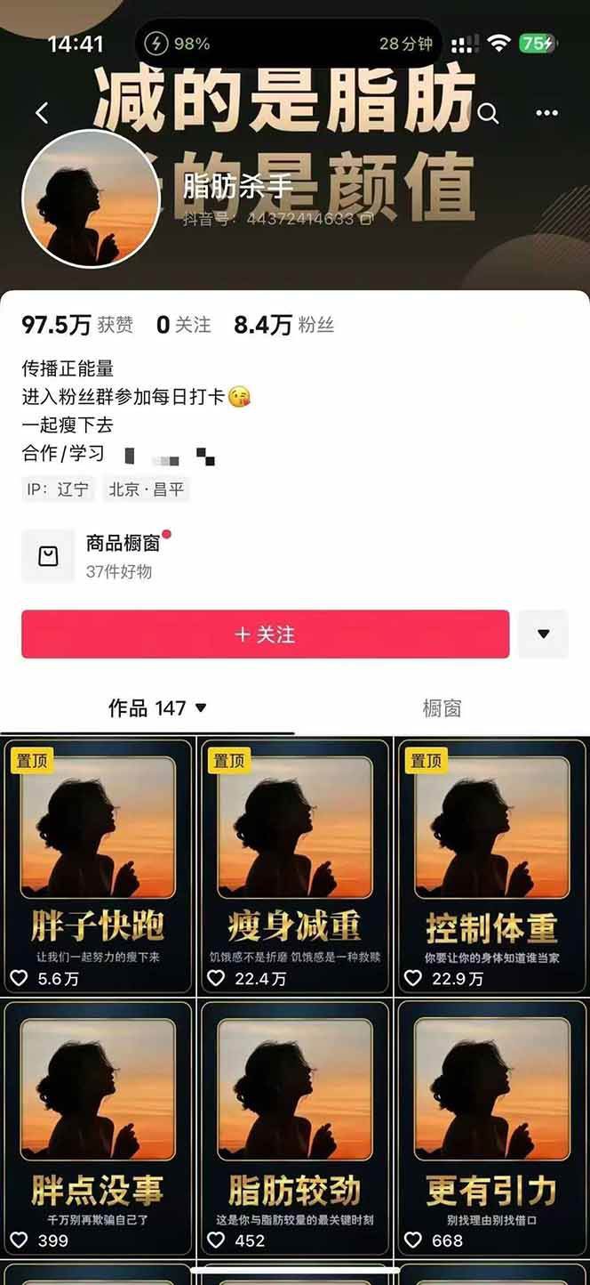 图片[3]-减肥短视频运营实战课：含素材制作、剪映教学，讲精准引流、变现设计与内容模板技巧-51网创资源