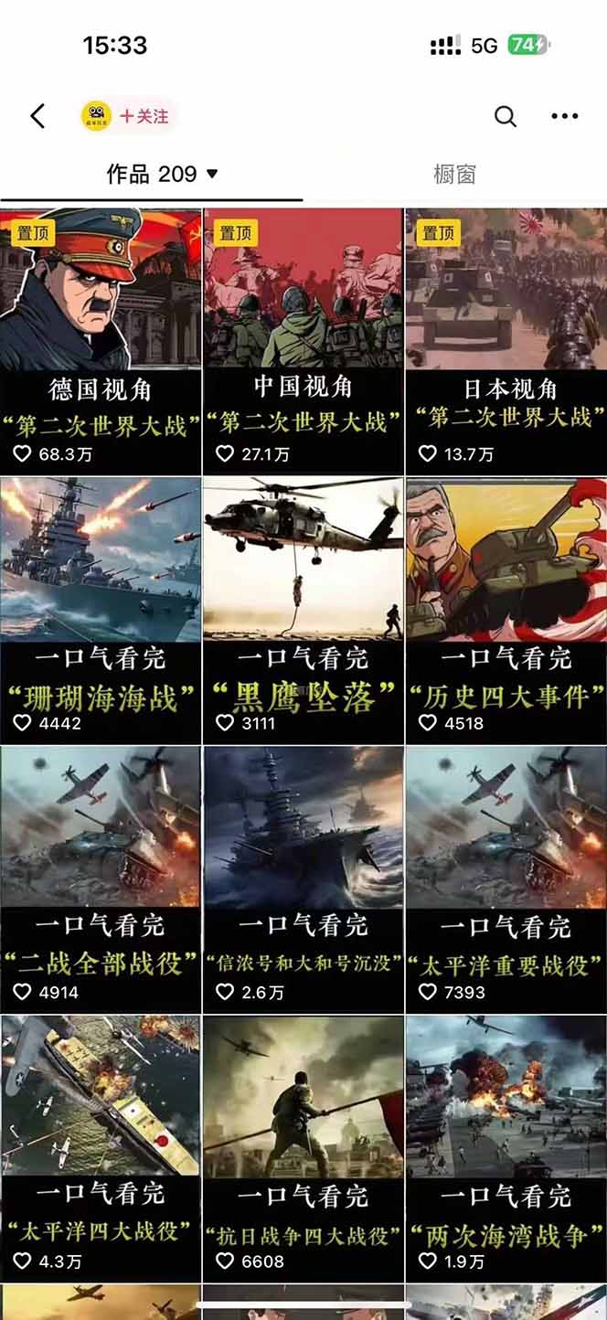 51-1025-历史短视频赛道变现课,百集素材库应用,文案剪辑技巧,账号运营全案