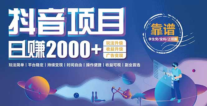 抖音小游戏项目：日收益2000+暴利逆袭，玩法简单|平台稳定|持续变现-51网创资源