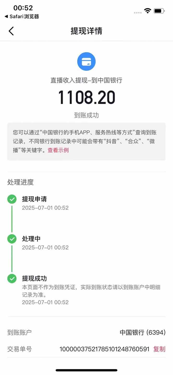 图片[3]-抖音无人撸礼物8.0玩法 全新风口 见效果快 全无人 单号当天产出2000+-51网创资源