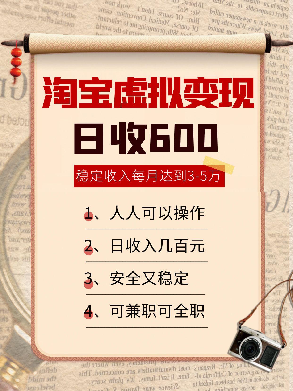 淘宝虚拟变现，日收入600+，稳定收入下每月达到3-5万,安全又稳定！-51网创资源