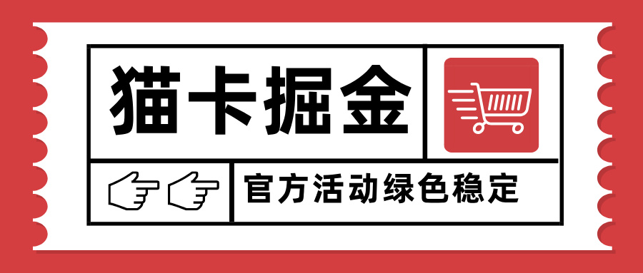 猫卡掘金，单日收益1000+，可矩阵无限放大，设备越多收益越大，新手小…-51网创资源